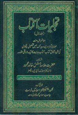 tajaliyat e aftab